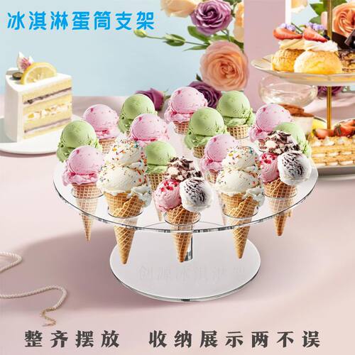 亚克力透明冰淇淋蛋筒支架热奶宝展示架甜品甜筒蛋卷脆皮筒陈列架