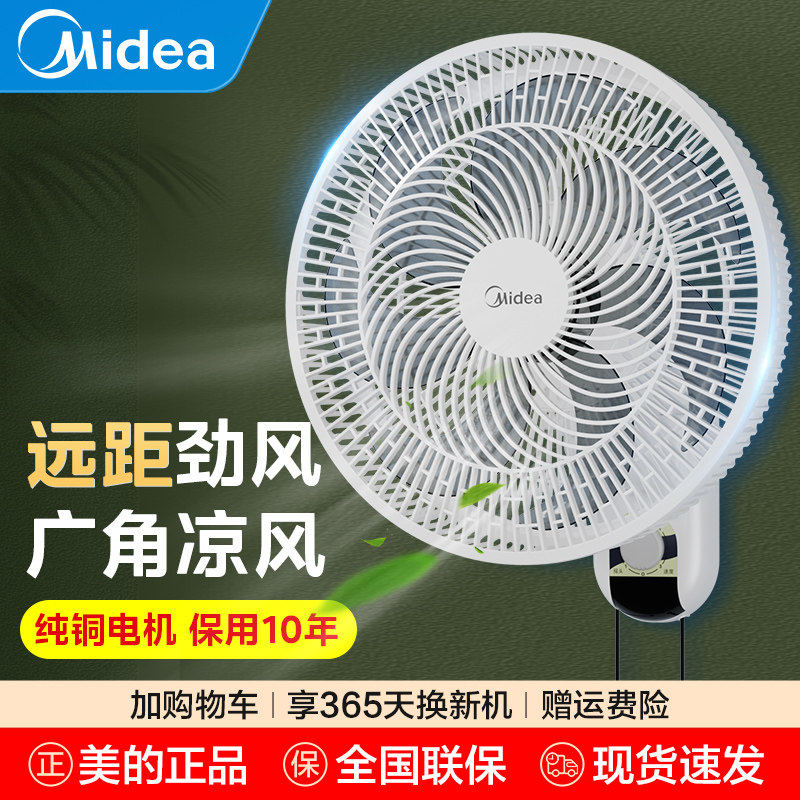 美的壁扇挂壁式电风扇家用音轻摇头客厅卧室大风力7叶挂墙风扇