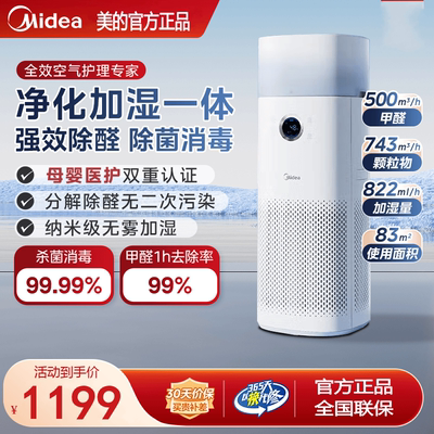 美的空气净化器除甲醛家用加湿一体净化机除菌除宠物猫毛RX600S