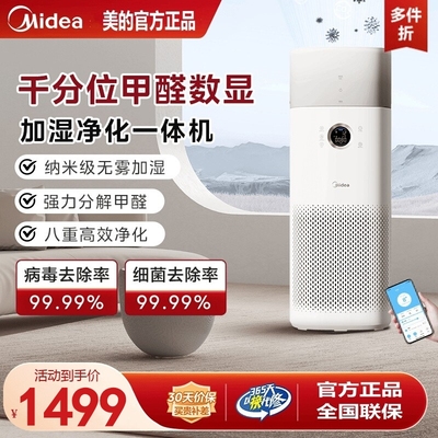 美的空气净化器加湿一体机除甲醛数显大空间99.99%除菌RX600Ultra