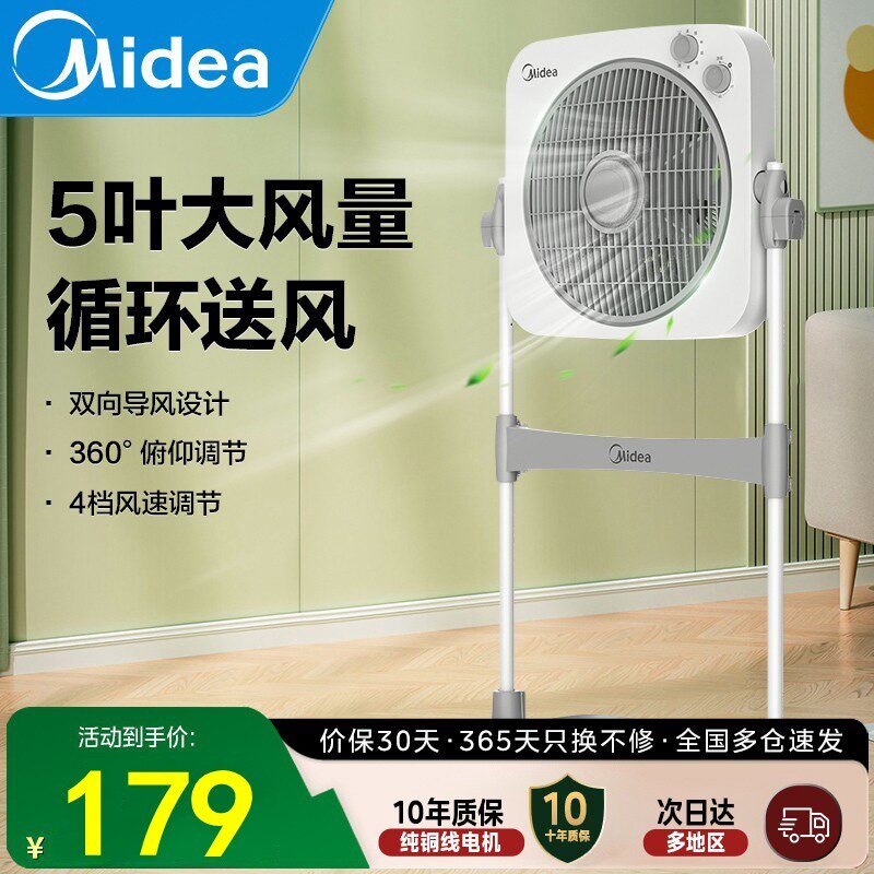 美的电风扇落地扇家用台立式升降鸿运扇宿舍卧室音轻大风力转页扇