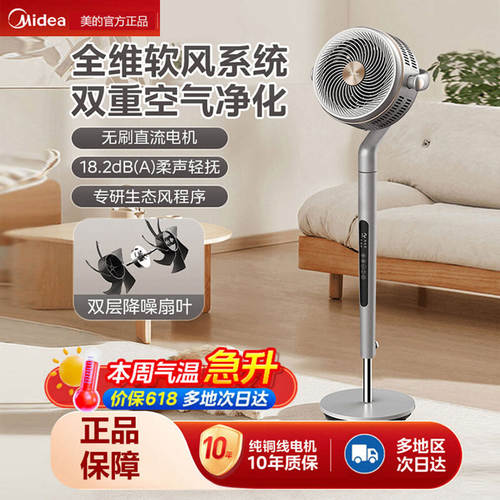 美的循环扇3D摇头直流变频电风扇