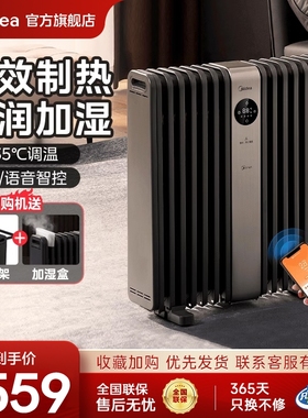 美的油汀取暖器家用节能WiFi智能遥控14片电暖气片烤火炉HYX22TR