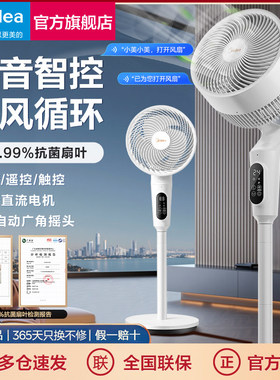 美的空气循环扇家用落地扇语音遥控风扇卧室客厅电风扇GDI24WG