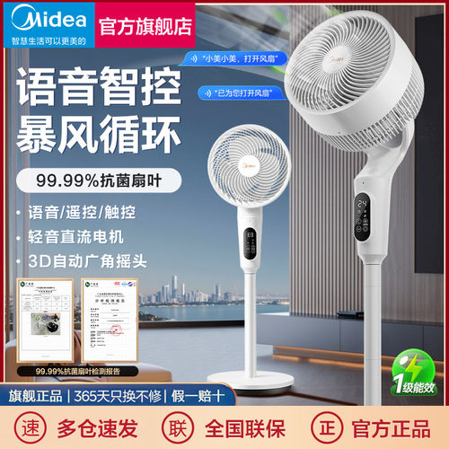 美的空气循环扇家用落地扇语音遥控风扇卧室客厅电风扇GDI24WG