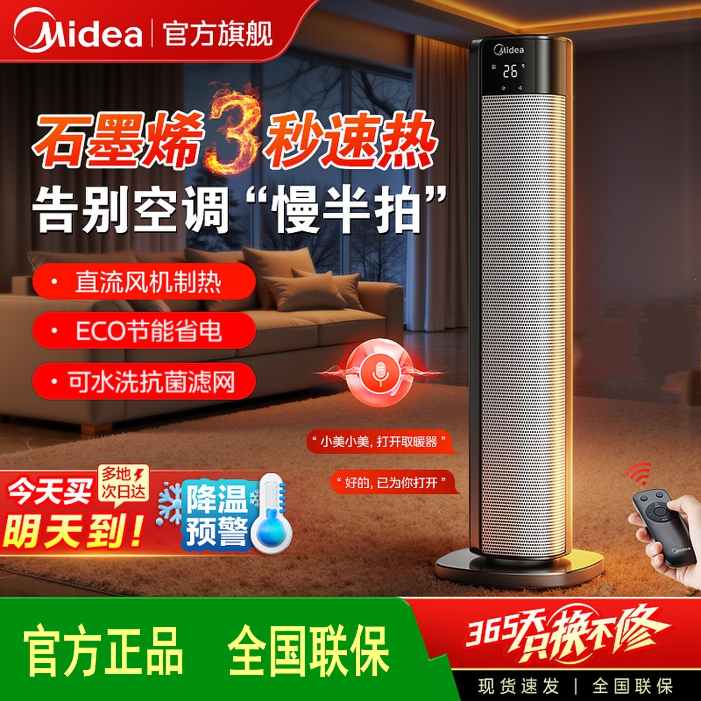 美的暖风机取暖器家用石墨烯电暖气新款室内节能神器冬季HFT22QGR