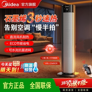 美的暖风机取暖器家用石墨烯电暖气新款室内节能神器冬季HFT22QGR