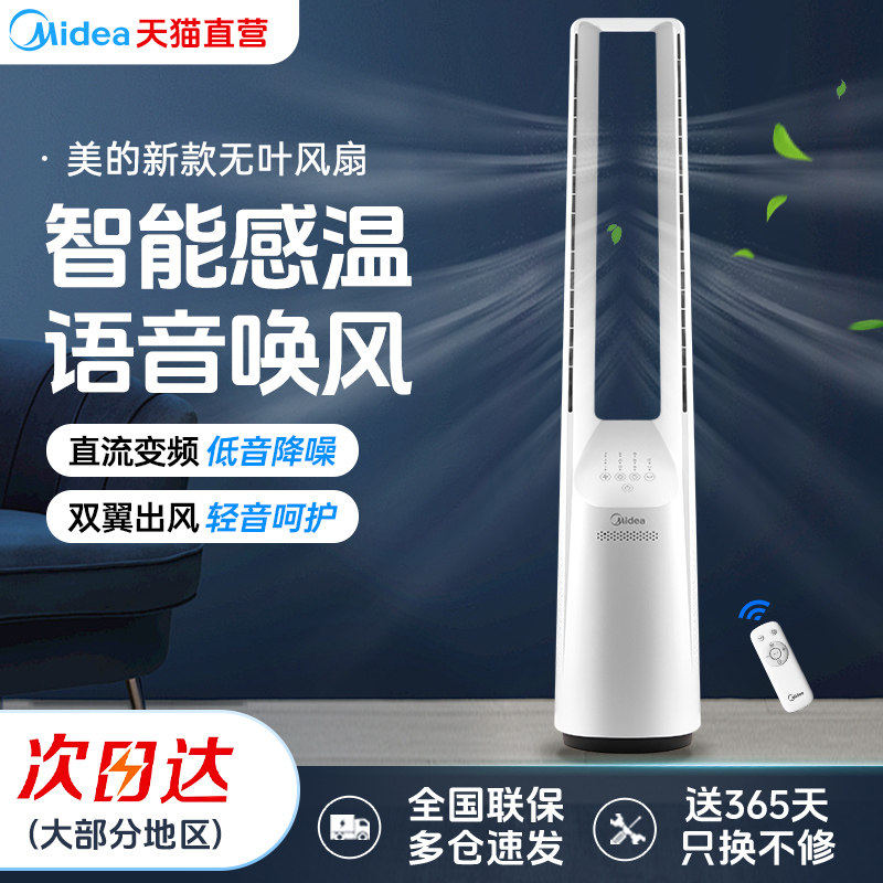 美的无叶电风扇家用音静2026新款客厅立式智能语音直流变频落地扇