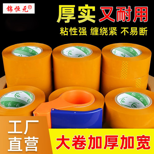 整箱米黄色淘宝大卷包邮批发胶带