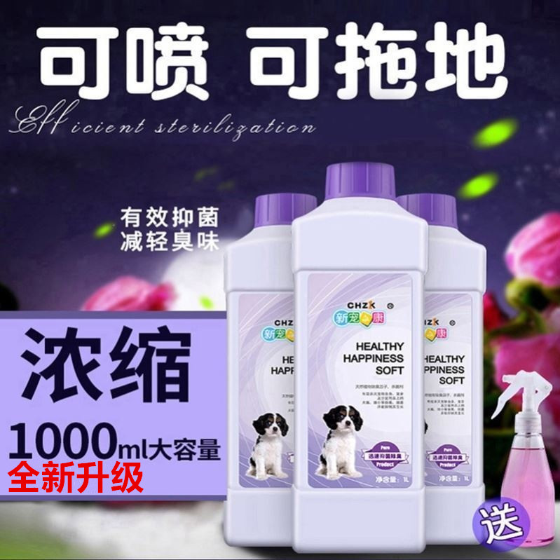 泰迪猫咪宠物尿液卫生间除狗狗异味除味剂气味消毒液屎尿专用去除
