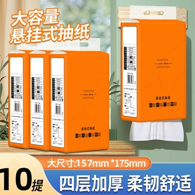悬挂式抽纸厕所专用卫生纸