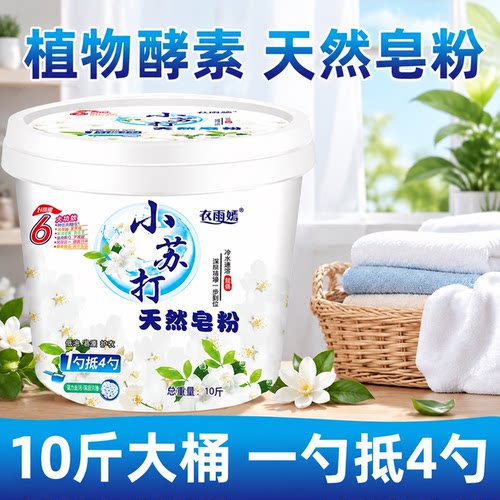 小苏打天然皂粉超强去渍