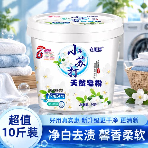 小苏打天然皂粉超强去污
