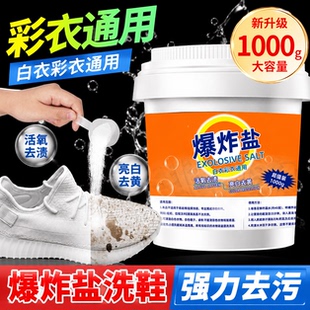 彩漂爆炸盐白色衣物漂白增白剂家用泡洗粉强力去渍洗白鞋子彩飘粉