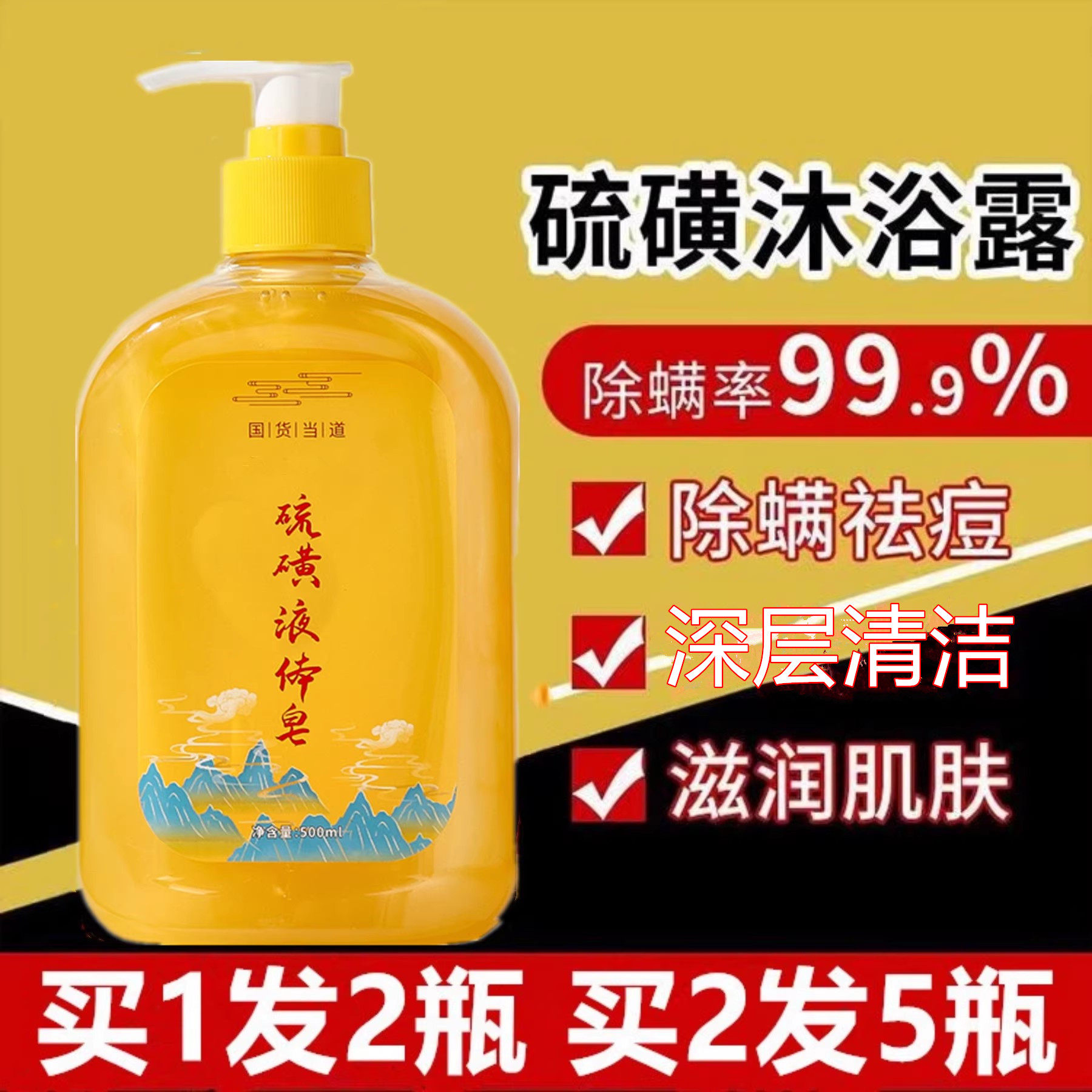 流黄皂琉璜上海磺硫皂液体牛黄解毒皂香皂去除螨虫沐浴露净螨止痒