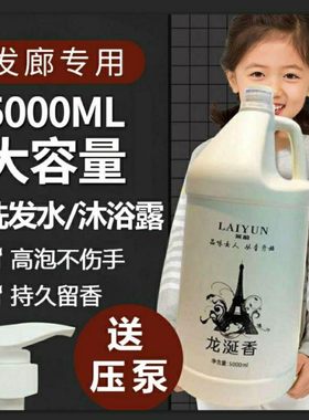 沭浴露大容量5000ml洗发水护发素
