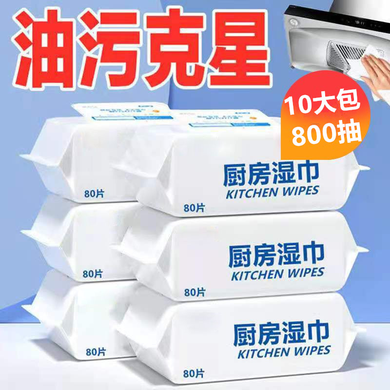 厨房油烟机湿巾除油纸巾去污去油家用加大加厚灶台专用抹布湿纸巾