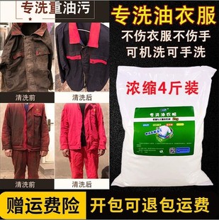 超强工业去油污剂重油洗衣粉去污强力专洗油衣服去油渍洗机油的除