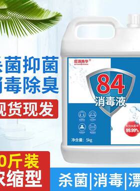 巴士巴氏巴斯含氯84消毒液水大桶