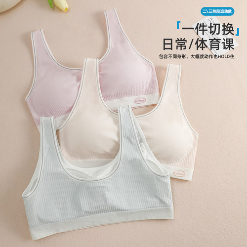 少女固定杯上体育课运动防震内衣