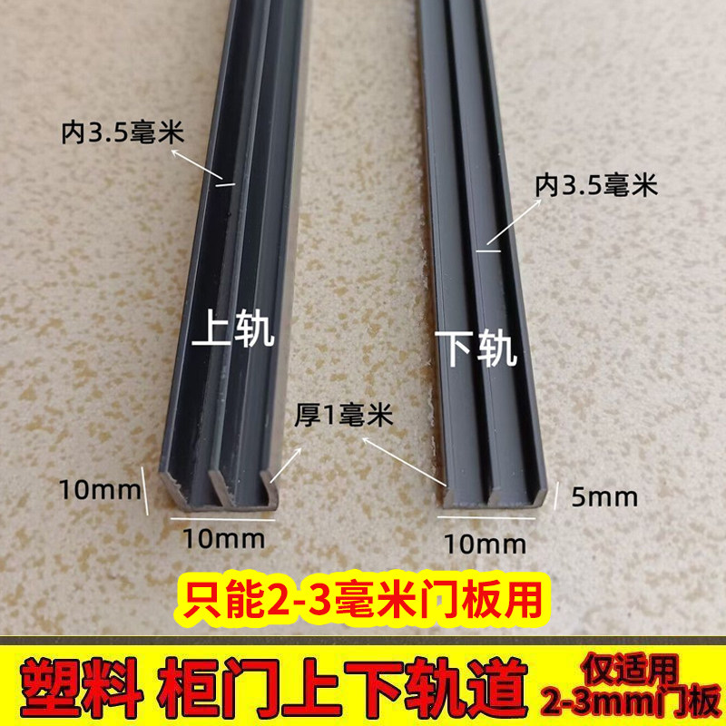 山字槽黑色塑料导轨定制玻璃移门亚克力板上下轨道推拉门双滑道槽,橡塑材料及制品,塑钢型材/PVC型材,淘宝优惠券,粉丝福利购,淘宝优惠卷