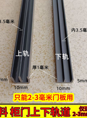 山字槽黑色塑料导轨定制玻璃移门亚克力板上下轨道推拉门双滑道槽