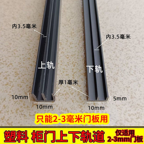 现代卫浴黑色山字槽塑料导轨