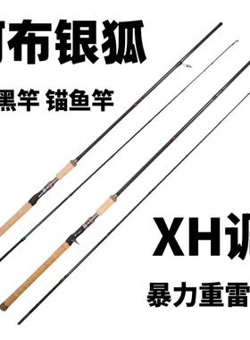 新款阿布银狐超硬雷强竿重雷打黑路亚竿单竿XH远投锚鱼竿路亚套装