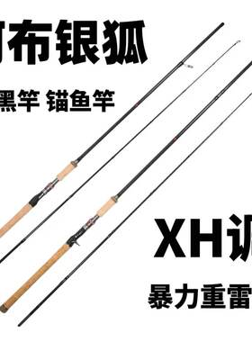 新款阿布银狐超硬雷强竿重雷打黑路亚竿单竿XH远投锚鱼竿路亚套装