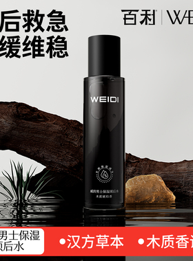 百利威的剃须刀须后水保湿护理男士维稳舒适东方木质香调爽肤水