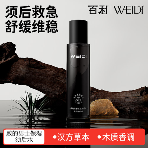 百利威的须后水保湿护理