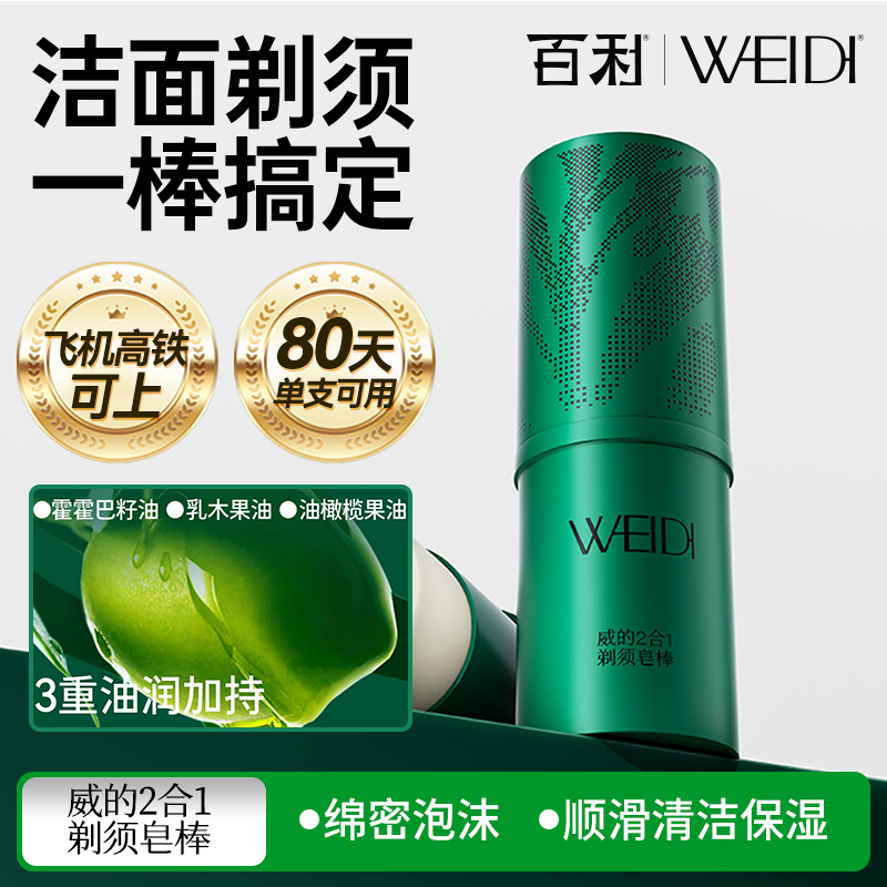百利威的男士剃須膏棒泡沫軟化胡須手電動刀刮胡子夏季潔面固體皂