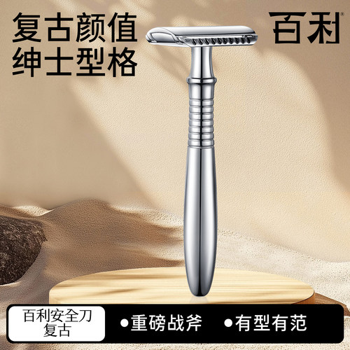 百利剃须刀手动封闭刀头加长款