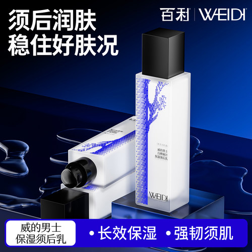 百利威的男士白桦树汁保湿须后乳