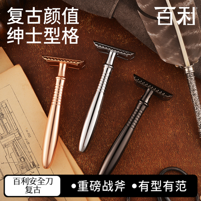 百利骑士手动剃须刀双面安全刮胡刀 干湿两用老式剃须刀送礼盒装