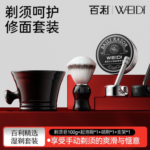 百利男士须后水剃须皂剃须刀底座