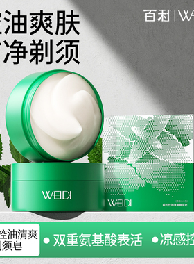 百利威的剃须皂控油清爽剃须泡沫剃须刀手动刮胡刀搭配软化胡须