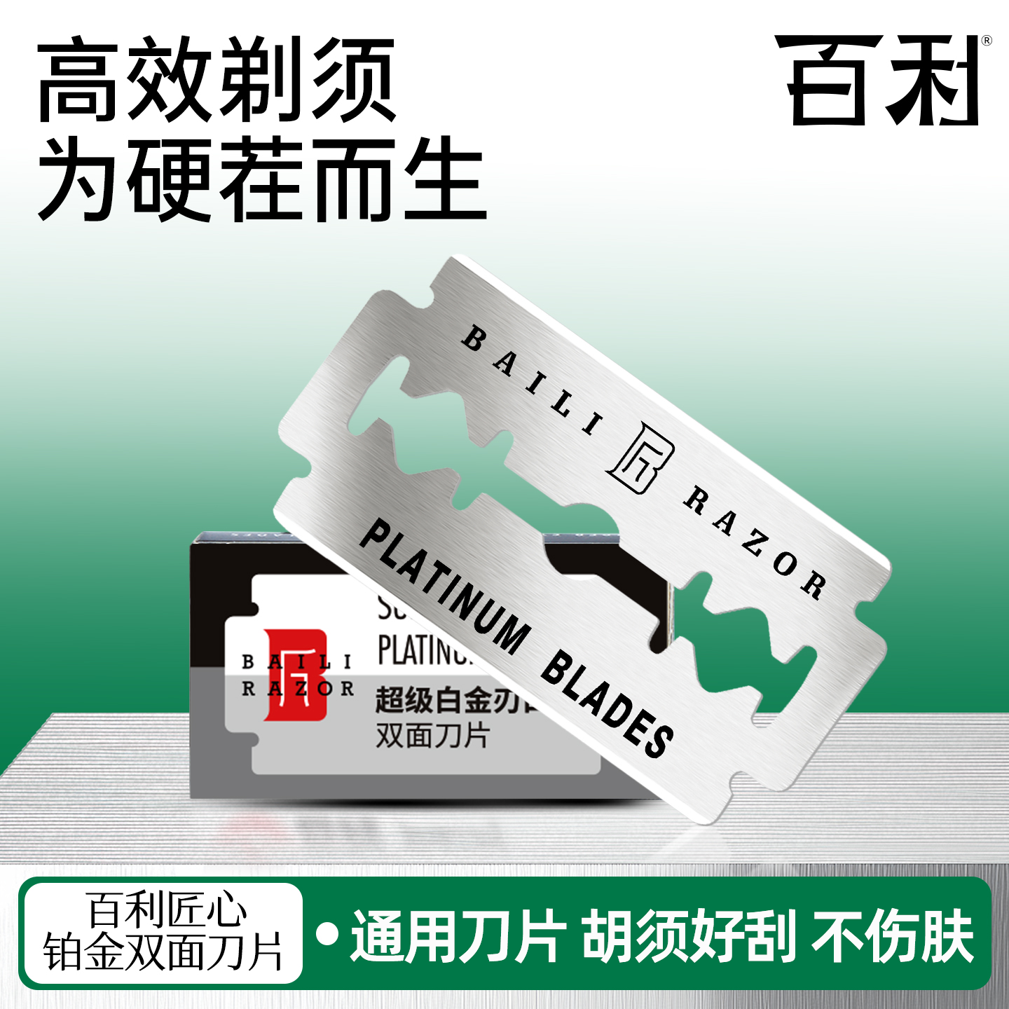百利超级白金刃口双面刀片进口钢材老式手动剃须刀刮胡刀专用