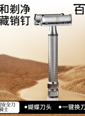 百利骑士双面剃须刀男士手动礼盒老式刮胡刀送礼套装安全剃须刀