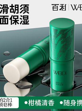 百利威的男士剃须膏棒泡沫软化胡须手电动刮胡子秋冬洁面固体皂