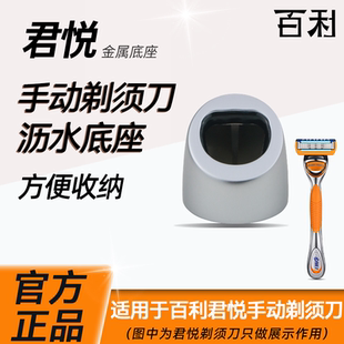 刮胡刀沥水底座支架收纳整理 百利手动剃须刀底座男士 君悦底座