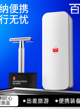 百利匠心差旅盒马口铁收纳盒大胡子双面剃须刀老式刮胡刀便捷收纳