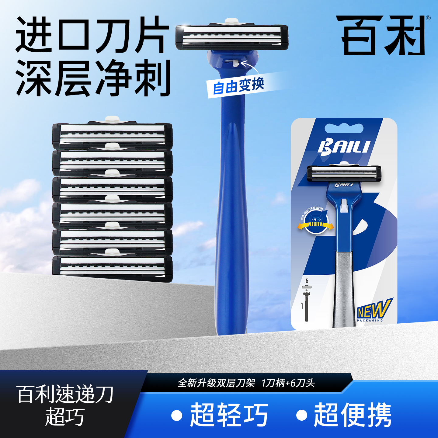 百利胡须刮胡刀旅行男士便携式