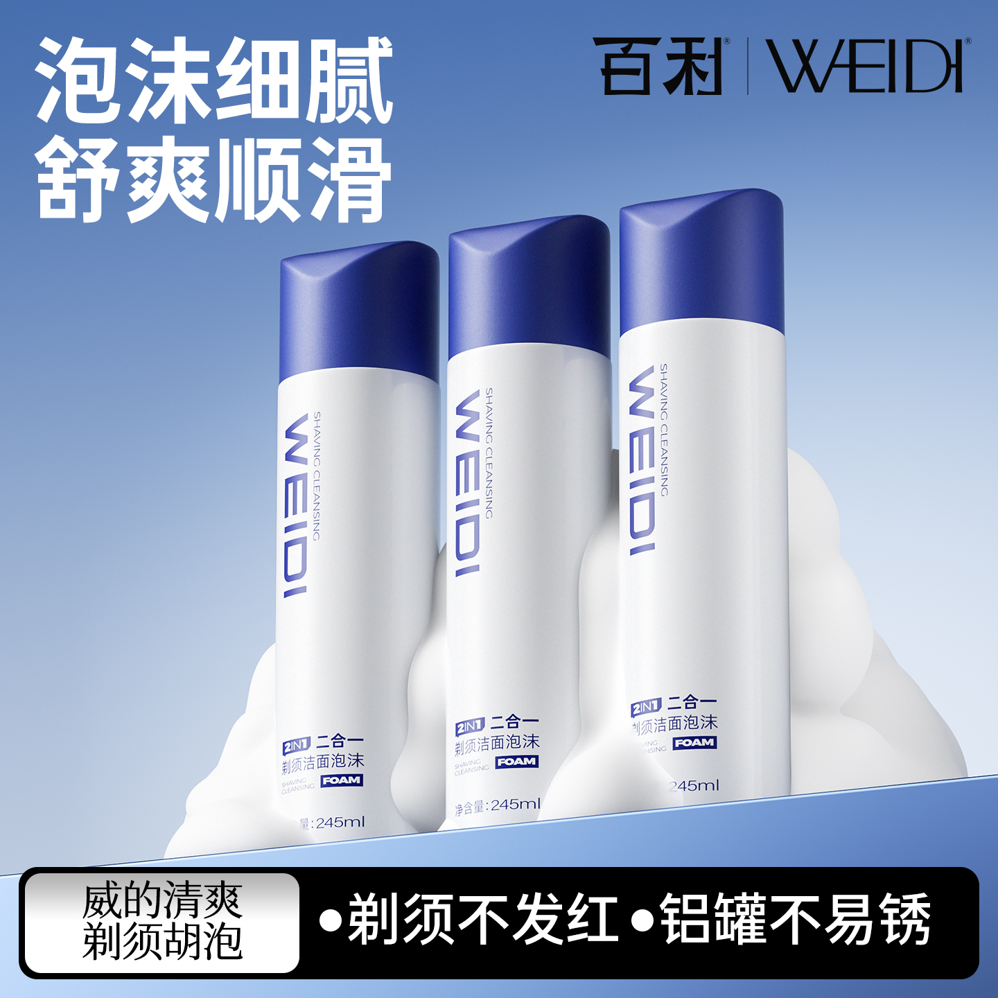 百利威的剃须泡沫245ml/瓶加量装