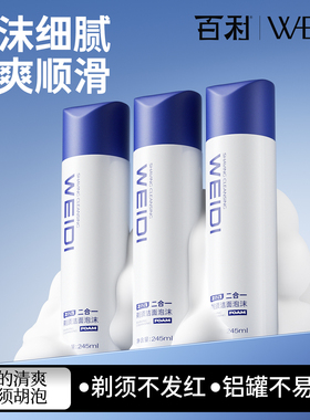 【秒杀】百利威的剃须泡沫男士剃须膏剃须软化膏刮胡泡加量245ml