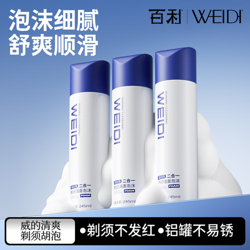 百利威的剃须泡沫245ml/瓶加量装