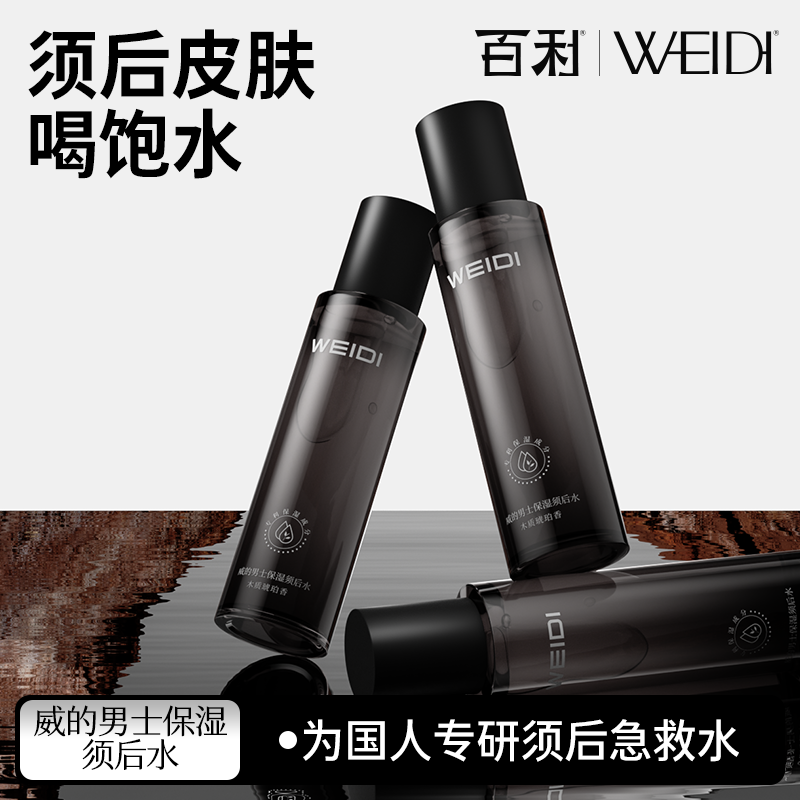 百利威的男士保湿须后水100ml