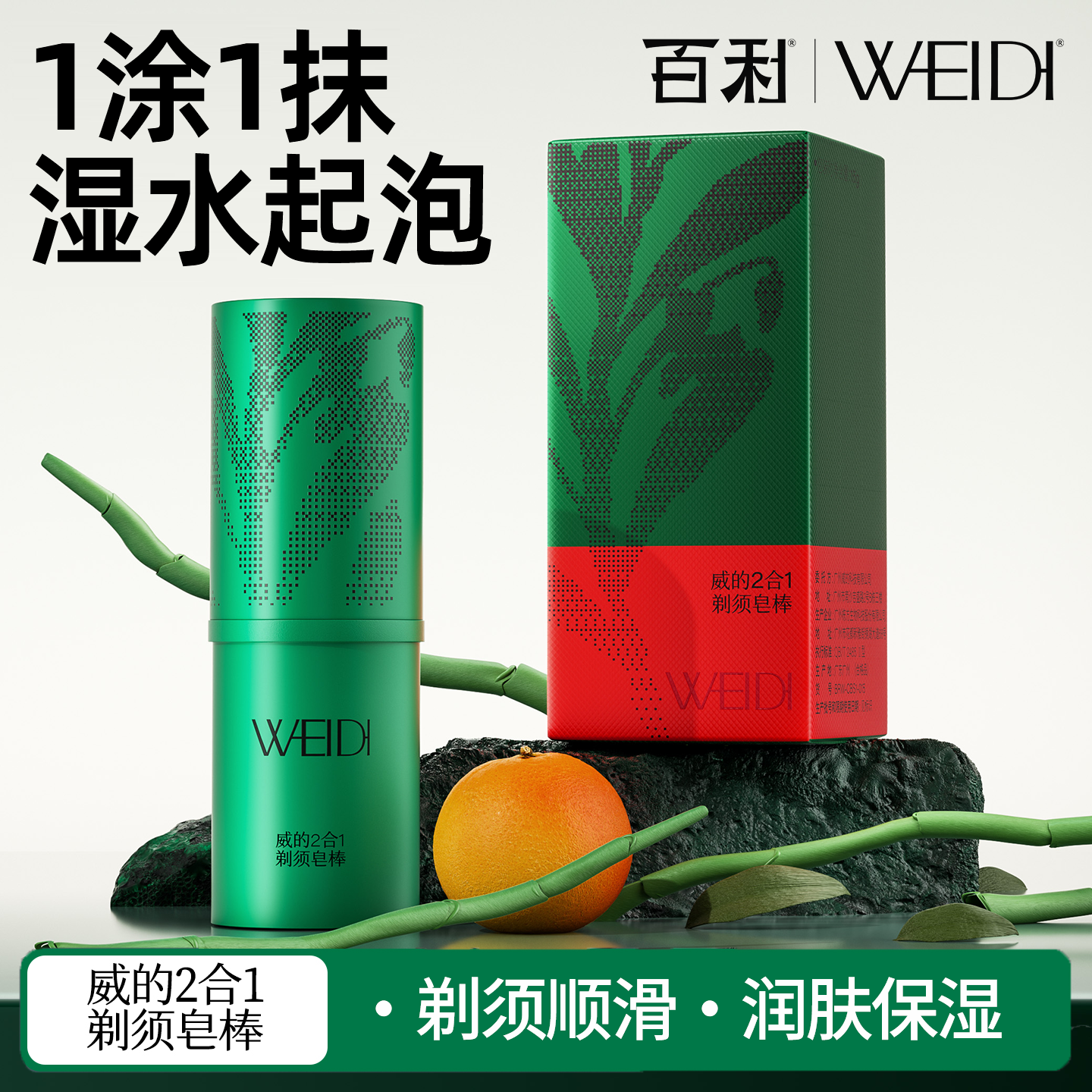 百利威的男士剃须膏棒泡沫软化胡须手电动刀刮胡子秋冬洁面皂棒