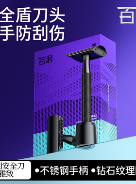 【秒杀】百利雅致安全双面剃须刀男士手动老式剃刀老式剃须刀刮刀