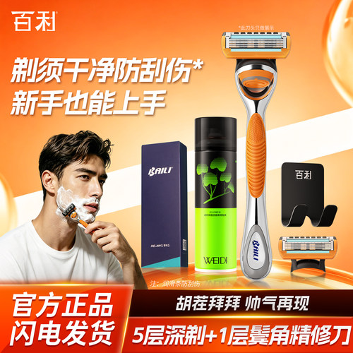 百利君悦剃须刀男士手动刮胡刀